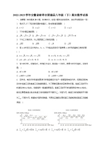 安徽省蚌埠市固镇县2022-2023学年下学期八年级期末数学试卷（含答案）