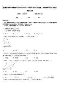 福建省福州市鼓楼区延安中学2022-2023学年数学七年级第二学期期末学业水平测试模拟试题含答案