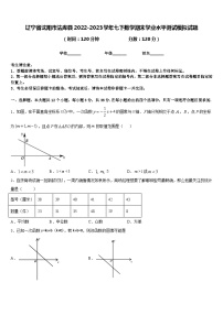 辽宁省沈阳市法库县2022-2023学年七下数学期末学业水平测试模拟试题含答案