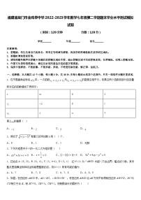 福建省厦门市金鸡亭中学2022-2023学年数学七年级第二学期期末学业水平测试模拟试题含答案