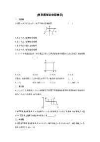 数学八年级下册3.2 简单图形的坐标表示课时练习