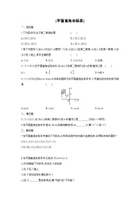 数学湘教版3.1 平面直角坐标系课时作业