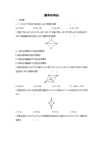 湘教版八年级下册2.6.2菱形的判定课时作业