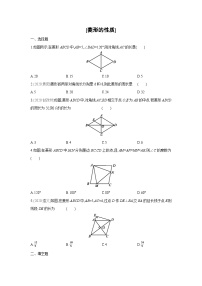 湘教版八年级下册2.6.1菱形的性质一课一练