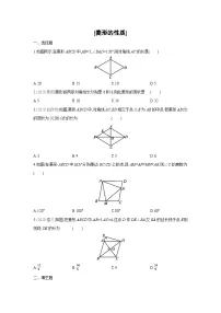湘教版八年级下册2.6.1菱形的性质一课一练
