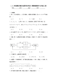 冀教版七年级上册1.11 有理数的混合运算达标测试