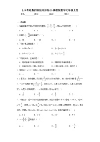 冀教版七年级上册1.9 有理数的除法测试题