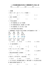 初中数学冀教版七年级上册1.6  有理数的减法习题