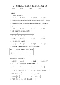初中数学冀教版七年级上册1.4 有理数的大小当堂达标检测题