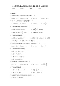 初中数学冀教版七年级上册第五章 一元一次方程5.2 等式的基本性质当堂达标检测题