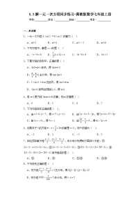 冀教版七年级上册5.3 解一元一次方程课堂检测