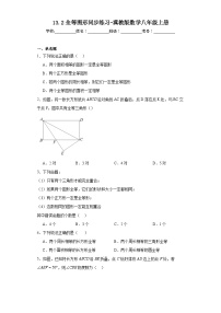 冀教版八年级上册13.2 全等图形课时作业