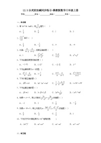 冀教版八年级上册12.3 分式的加减测试题