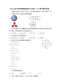 2022-2023学年海南省琼海市七年级（下）期中数学试卷（含解析）