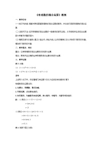 初中数学人教版七年级上册1.2.1 有理数教学设计及反思