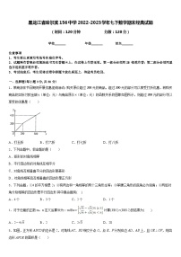 黑龙江省哈尔滨156中学2022-2023学年七下数学期末经典试题含答案