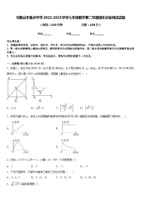 马鞍山市重点中学2022-2023学年七年级数学第二学期期末达标测试试题含答案