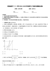 青海省西宁二十一中学2022-2023学年数学七下期末经典模拟试题含答案