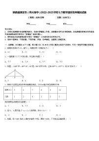 陕西省西安市（师大附中）2022-2023学年七下数学期末统考模拟试题含答案