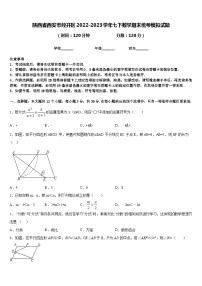 陕西省西安市经开区2022-2023学年七下数学期末统考模拟试题含答案