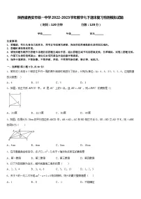 陕西省西安市铁一中学2022-2023学年数学七下期末复习检测模拟试题含答案