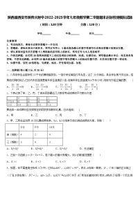 陕西省西安市陕师大附中2022-2023学年七年级数学第二学期期末达标检测模拟试题含答案