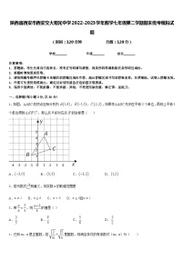 陕西省西安市西安交大阳光中学2022-2023学年数学七年级第二学期期末统考模拟试题含答案