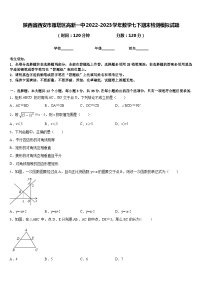 陕西省西安市雁塔区高新一中2022-2023学年数学七下期末检测模拟试题含答案