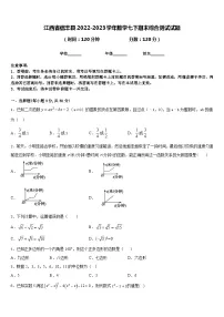 江西省信丰县2022-2023学年数学七下期末综合测试试题含答案