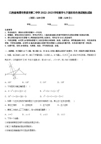 江西省鹰潭市贵溪市第二中学2022-2023学年数学七下期末综合测试模拟试题含答案