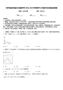 天津市南开区南开大附属中学2022-2023学年数学七下期末学业质量监测试题含答案