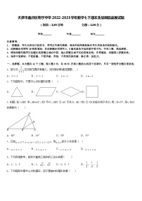 天津市南开区翔宇中学2022-2023学年数学七下期末质量跟踪监视试题含答案