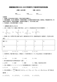 西藏西藏达孜县2022-2023学年数学七下期末教学质量检测试题含答案