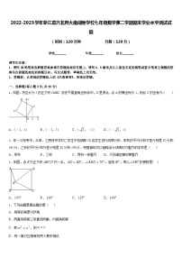 2022-2023学年浙江嘉兴北师大南湖附学校七年级数学第二学期期末学业水平测试试题含答案
