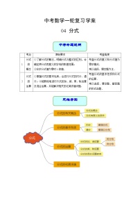 中考数学专题04 分式（学案含解析）