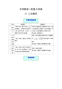 中考数学专题05 二次根式（学案含解析）