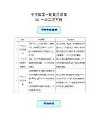 中考数学专题08 一元二次方程（学案含解析）