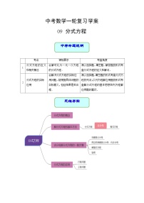 中考数学专题09 分式方程（学案含解析）