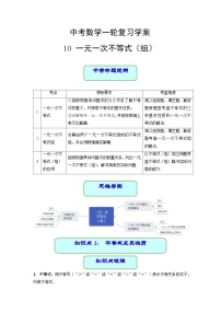 中考数学专题10 一元一次不等式（组）（学案含解析）