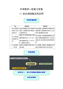 中考数学专题17 反比例函数及其应用（学案含解析）