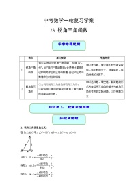 中考数学专题23 锐角三角函数（学案含解析）