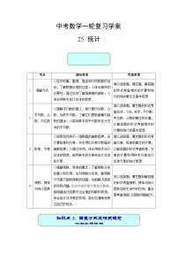 中考数学专题25 统计（学案含解析）