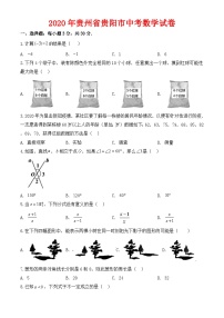 2020年贵州省贵阳市中考数学试卷-含答案