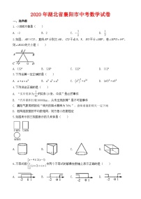 2020年湖北省襄阳市中考数学试卷-含答案