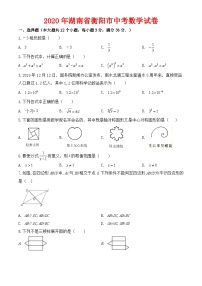 2020年湖南省衡阳市中考数学试卷-含答案