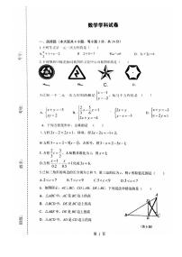 吉林省长春市二道区长春市赫行实验学校2023-2024学年八年级上学期开学调研数学试卷