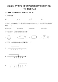 2022-2023学年度吉林省长市南关区解放大路学校初中部九年级下学期期初数学试题