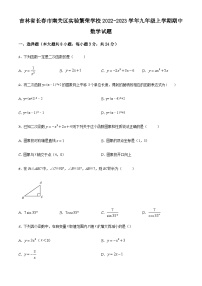 2022-2023学年度吉林省长市南关区实验繁荣学校九年级上学期期中数学试题