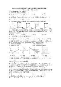 2023-2024学年苏科版九年级上册开学考试数学试卷（盐城地区）