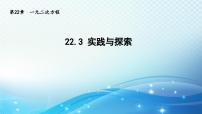 数学华师大版22.3 实践与探索集体备课ppt课件